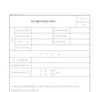 자료제출기한연장신청서 자료제출기한연장신청서